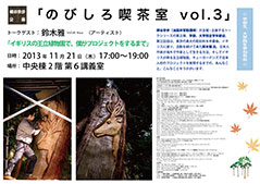 TACHIKI-HORI Standing wood carving project